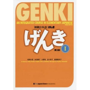 Genki 1 Textbook: An Integrated Course in Elementary Japanese (3rd ed)