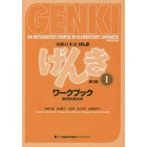 Genki 1 Workbook: An Integrated Course in Elementary Japanese (3rd ed)