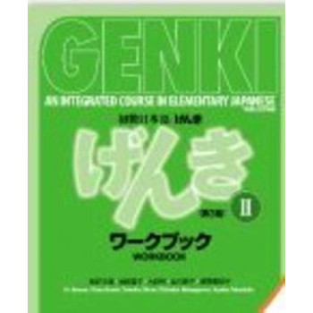 Genki II Workbook: An Integrated Course in Elementary Japanese (3rd ed)