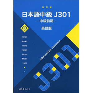 J301 Intermediate Japanese (Kaitei Ban Nihongo Chukyu J301) revised edition